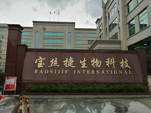 【JSL草莓视频APP在线观看案例】广州宝丝捷生物科技音响项目工程
